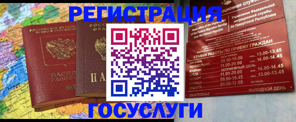 временная регистрация надежно в Воркуте