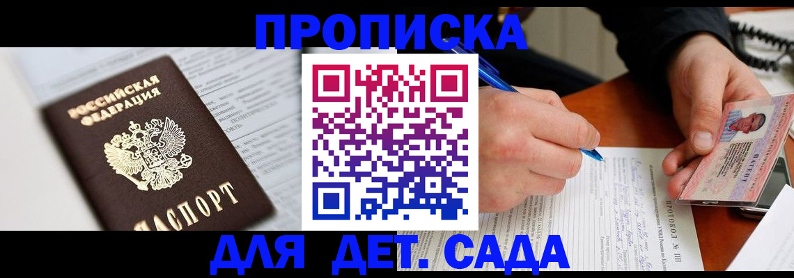 прописка для школы в Воркуте