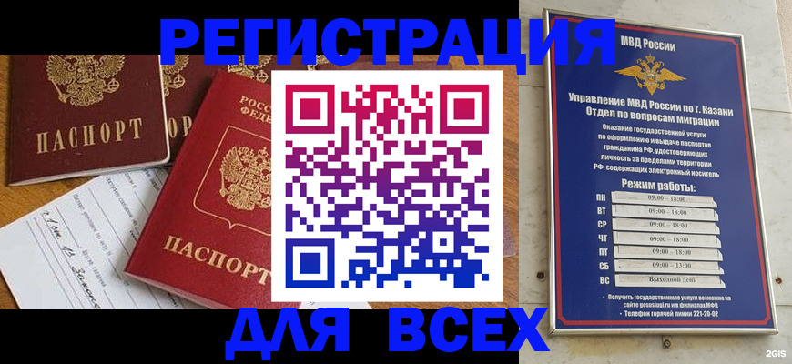 временная регистрация для школы в Воркуте