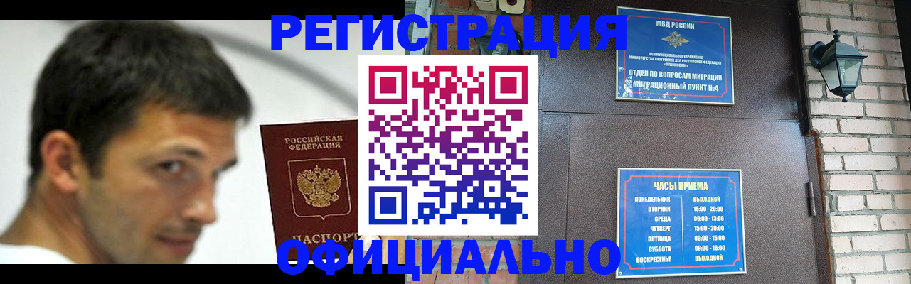 прописка штамп в Воркуте