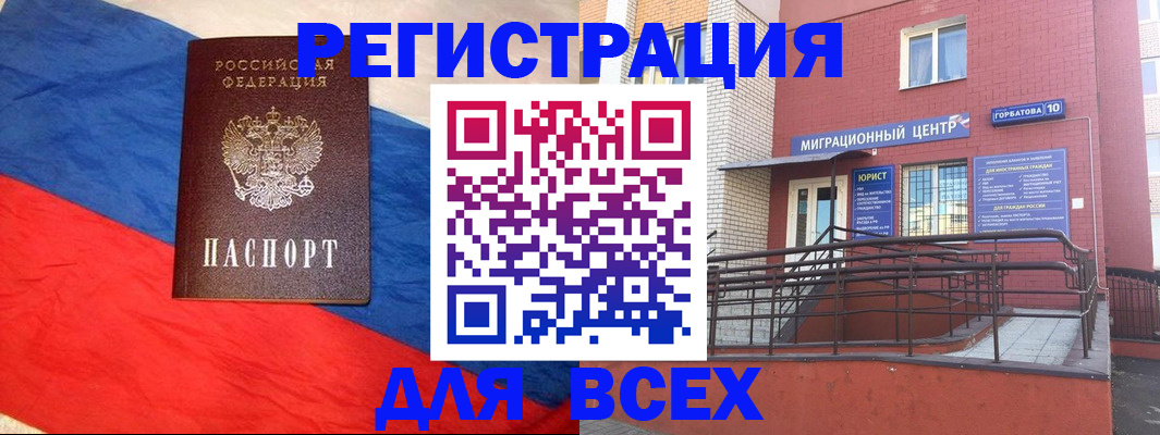 временная регистрация для школы в Воркуте
