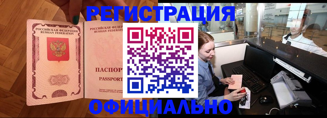 прописка для работы в Воркуте